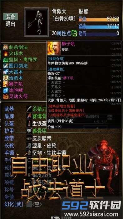 傲天骷髅传游戏截图4