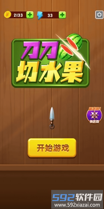 刀刀切水果手机版截图1