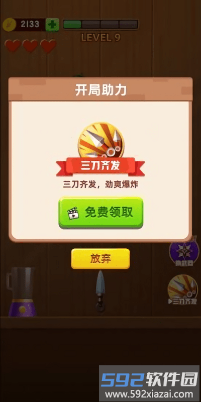 刀刀切水果手机版截图3