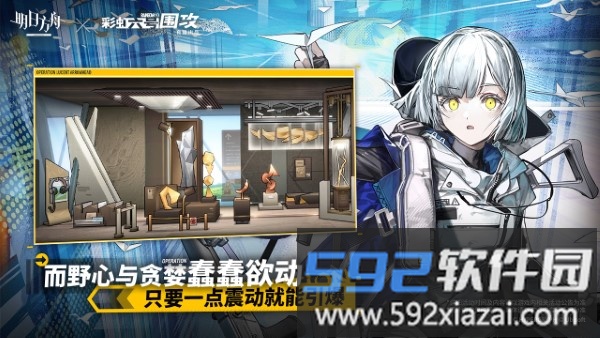 明日方舟公测版截图4