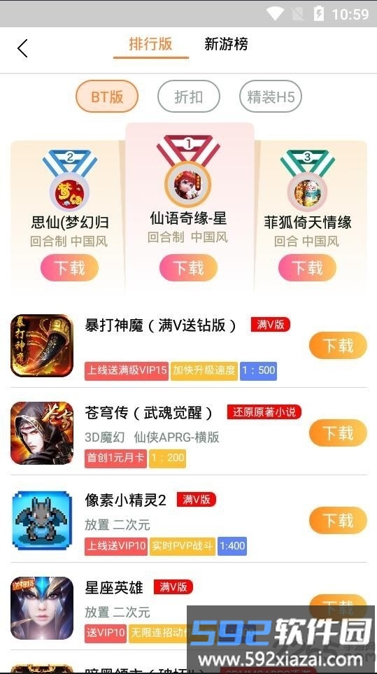 幻夜手游盒子截图3