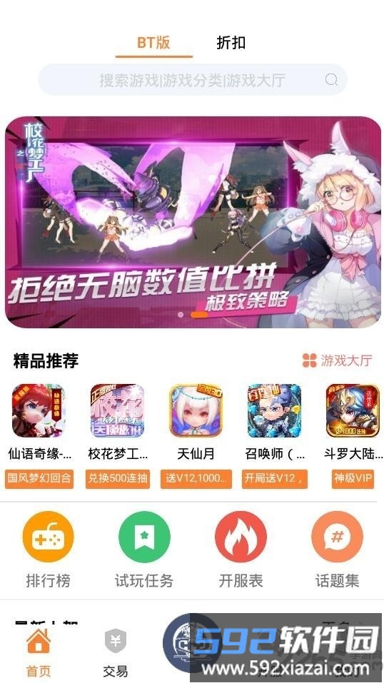 幻夜手游盒子截图4