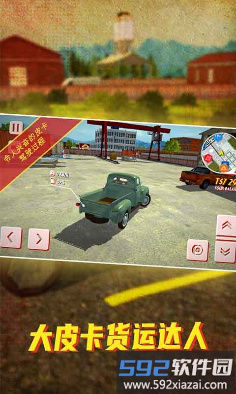 大皮卡货运达人最新版截图1