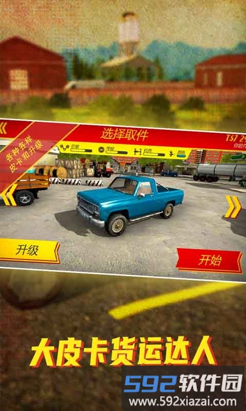 大皮卡货运达人最新版截图2