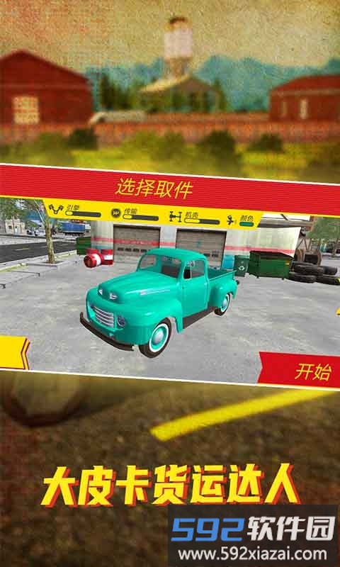 大皮卡货运达人最新版截图3