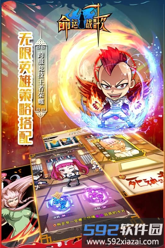 命运战歌小米手机版截图1