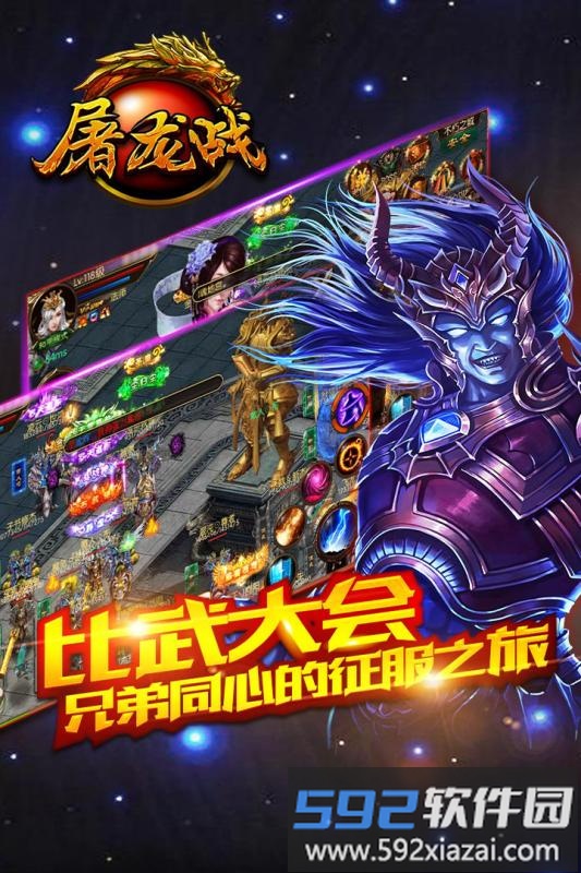 九游屠龙战手游截图2