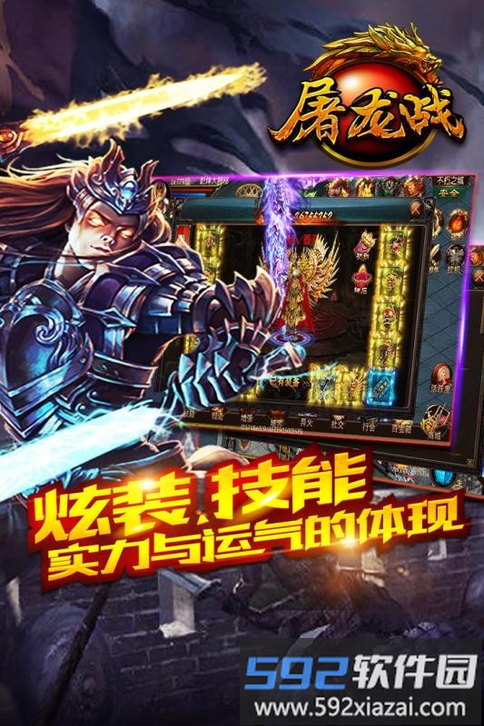 九游屠龙战手游截图4