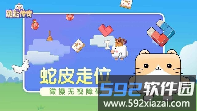 蹦跶传奇游戏截图1