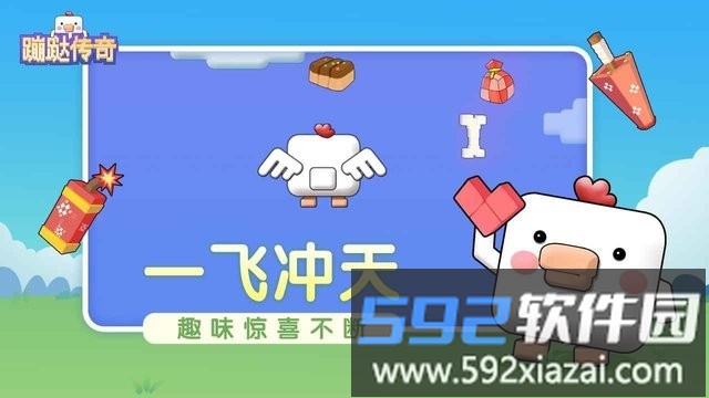 蹦跶传奇游戏截图2