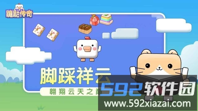 蹦跶传奇游戏截图3
