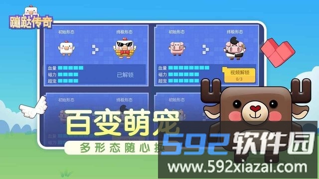蹦跶传奇游戏截图4