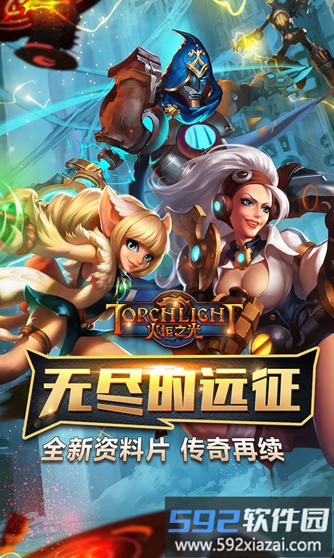 火炬之光腾讯版截图1