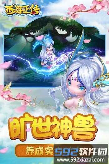 九游西游正传手游截图1