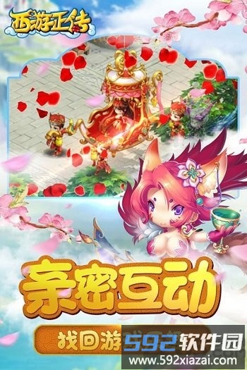 九游西游正传手游截图2