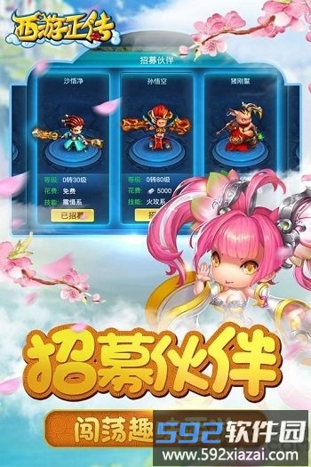 九游西游正传手游截图3