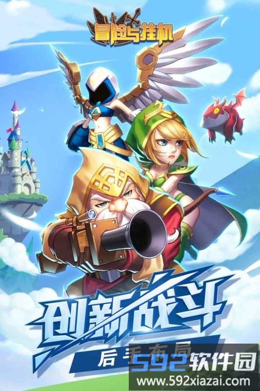 冒险与挂机官方版截图1