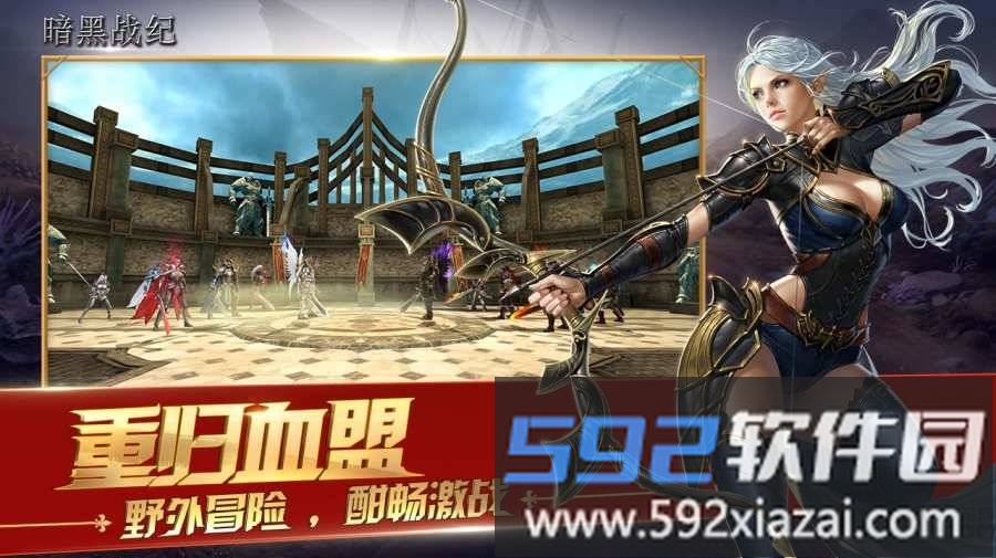 暗黑战纪官方版截图2