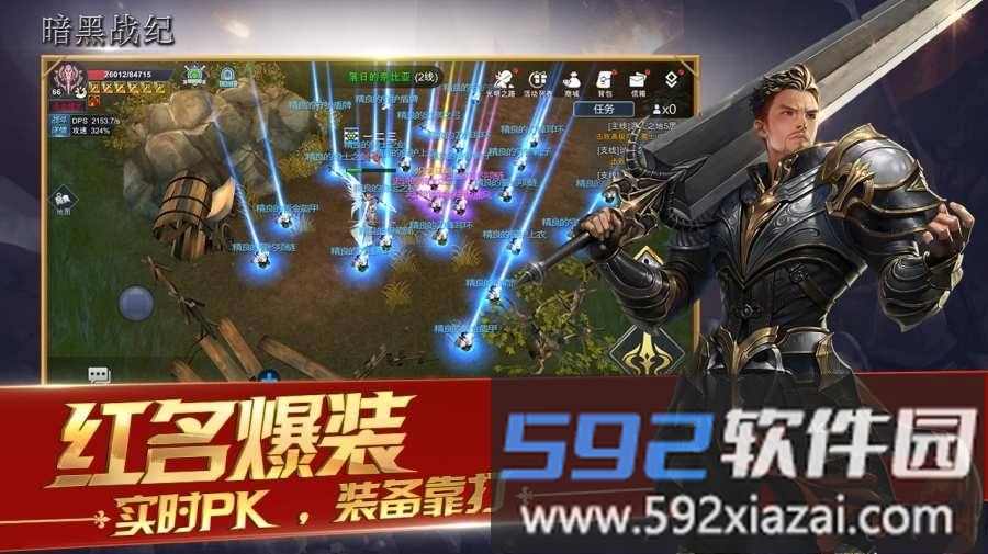 暗黑战纪官方版截图4