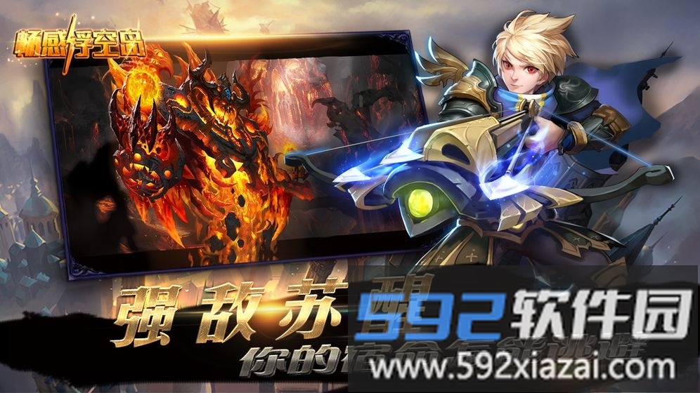 畅感浮空岛最新版截图1