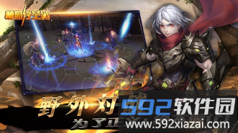 畅感浮空岛最新版截图3