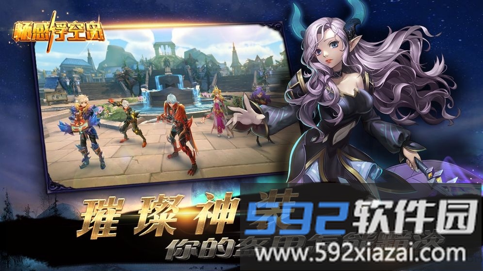 畅感浮空岛最新版截图4