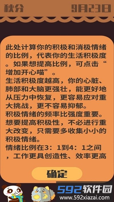 情绪滚滚喵游戏截图2