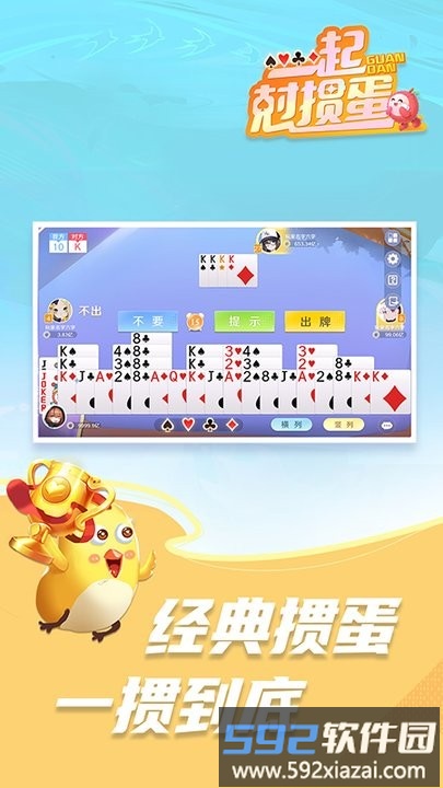 一起尅掼蛋游戏截图1