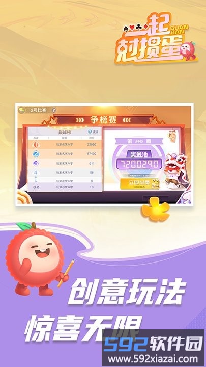 一起尅掼蛋游戏截图2