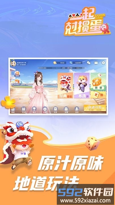 一起尅掼蛋游戏截图4