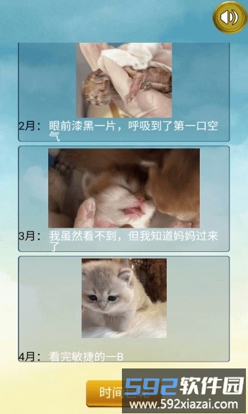 猫的一生重启模拟器小游戏截图2