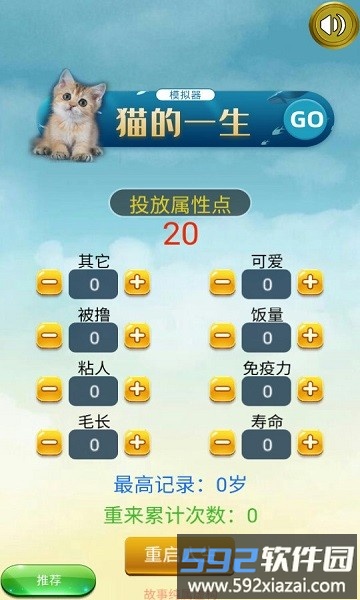 猫的一生重启模拟器小游戏截图3