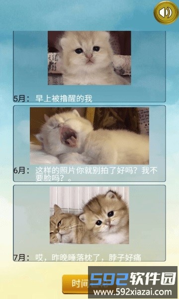 猫的一生重启模拟器小游戏截图4