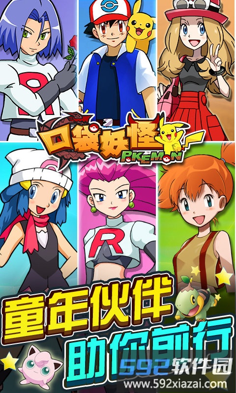 口袋妖怪虫虫助手版截图2