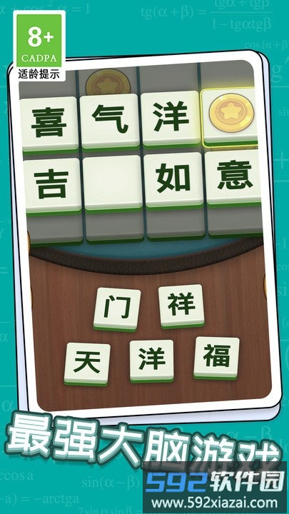 成语升状元手机版截图2