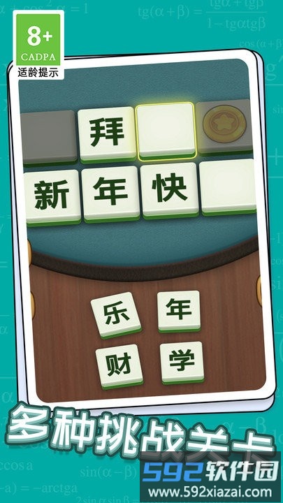 成语升状元手机版截图3