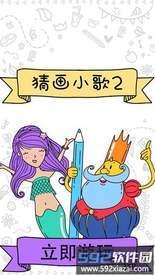 猜画小歌2游戏截图3
