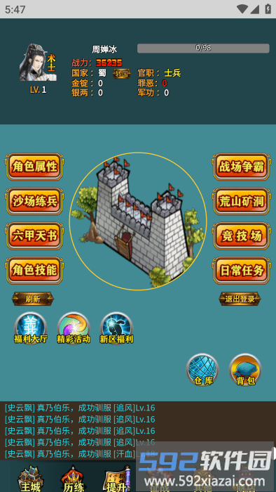 三国的日记游戏截图1