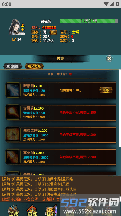 三国的日记游戏截图2