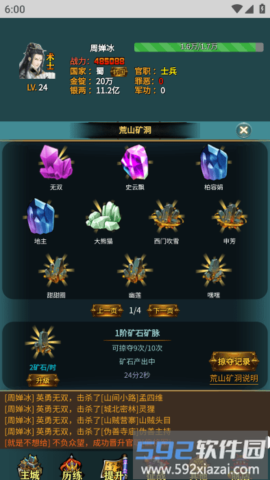 三国的日记游戏截图3