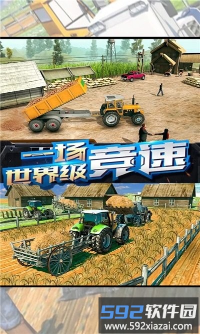 农场拖拉机驾驶游戏截图1