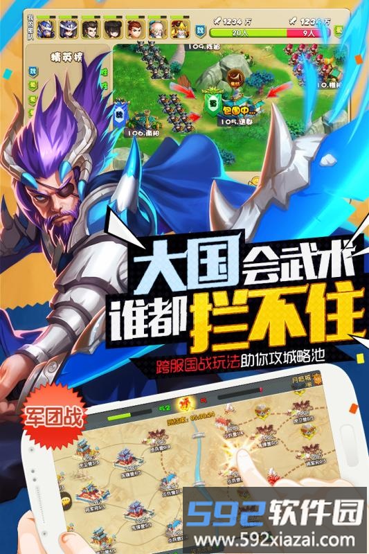 驯龙三国果盘版截图1