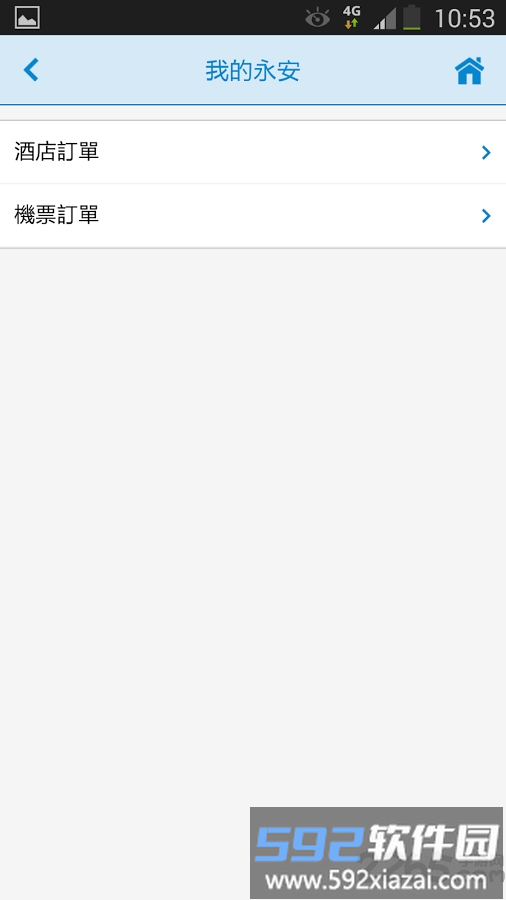 永安旅遊手机版截图1