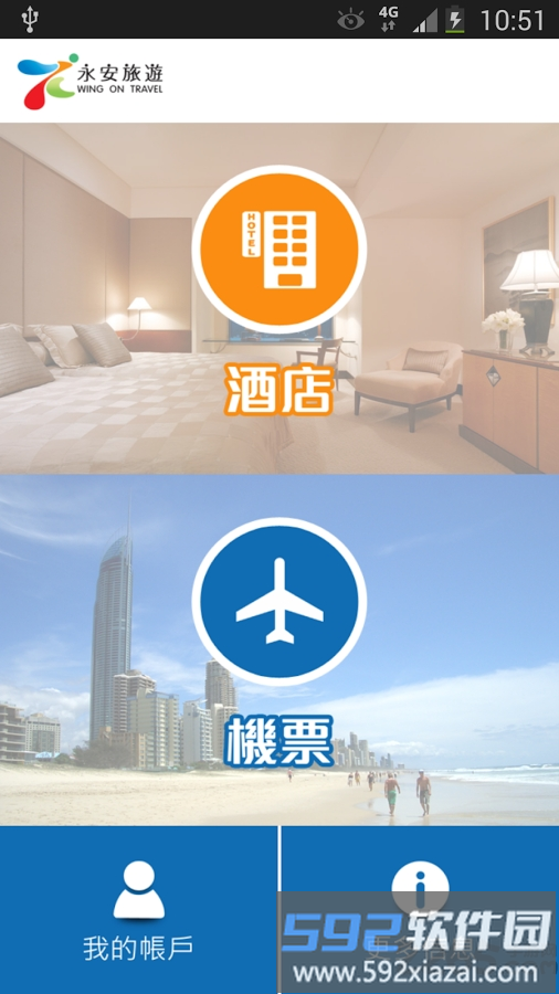 永安旅遊手机版截图3