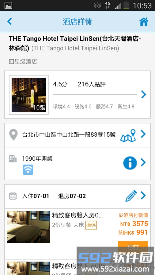 永安旅遊手机版截图4