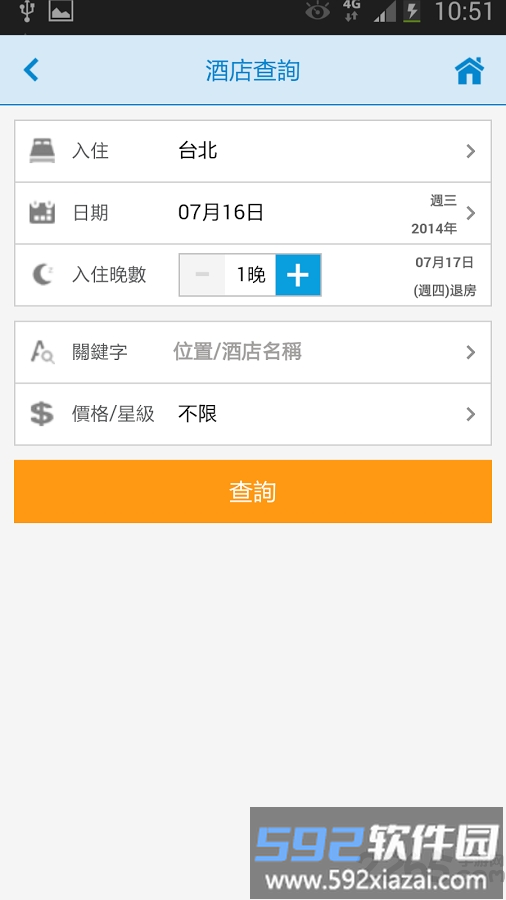 永安旅遊手机版截图5