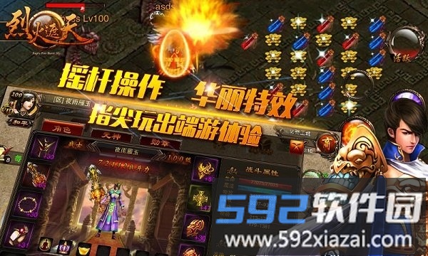 烈火遮天快用版截图2