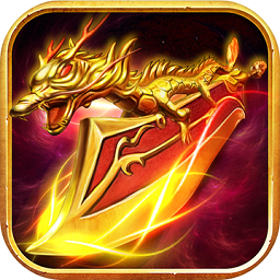 烈火遮天快用版