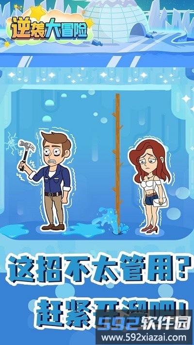 逆袭大冒险游戏截图2