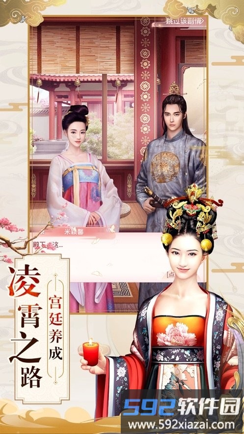 倾世王妃游戏破解版截图4